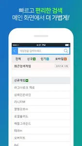 아이템매니아 - 게임 아이템 거래는 아이템매니아 screenshot 2