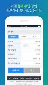 아이템매니아 - 게임 아이템 거래는 아이템매니아 screenshot 3