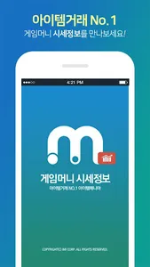 아이템매니아 게임시세 screenshot 0