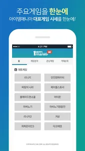 아이템매니아 게임시세 screenshot 1