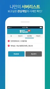 아이템매니아 게임시세 screenshot 4