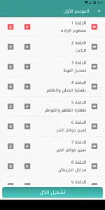 سلسلة أيها المريد screenshot 2