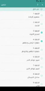 سلسلة أيها المريد screenshot 3