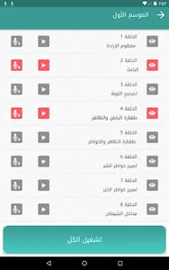 سلسلة أيها المريد screenshot 7