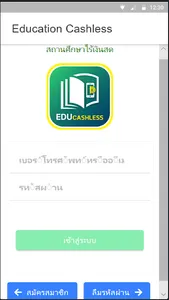 สถานศึกษาไร้เงินสด screenshot 0