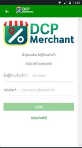 DCP Merchant screenshot 0