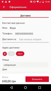 Вода Рівне screenshot 4