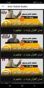 Amir Sohail Arabic Grammar - ع screenshot 1