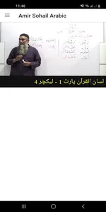 Amir Sohail Arabic Grammar - ع screenshot 2