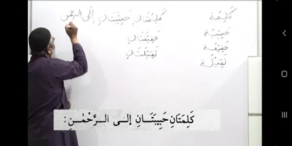 Amir Sohail Arabic Grammar - ع screenshot 4