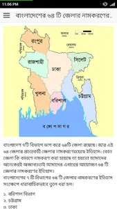 বাংলাদেশের ৬৪ জেলার ইতিহাস screenshot 0