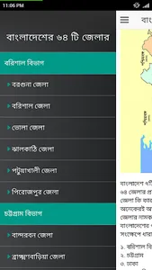 বাংলাদেশের ৬৪ জেলার ইতিহাস screenshot 1