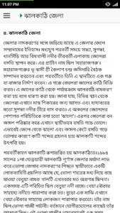 বাংলাদেশের ৬৪ জেলার ইতিহাস screenshot 2