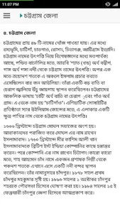 বাংলাদেশের ৬৪ জেলার ইতিহাস screenshot 3