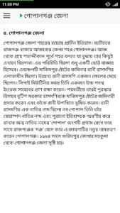 বাংলাদেশের ৬৪ জেলার ইতিহাস screenshot 5