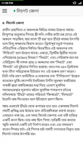বাংলাদেশের ৬৪ জেলার ইতিহাস screenshot 6