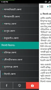 বাংলাদেশের ৬৪ জেলার ইতিহাস screenshot 7