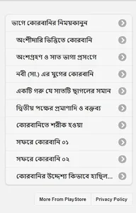 ভাগে কোরবানির নিময়কানুন screenshot 1