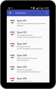 Полиглот 16 уроков - итальянск screenshot 5