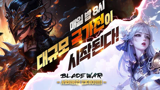 블레이드워 screenshot 0