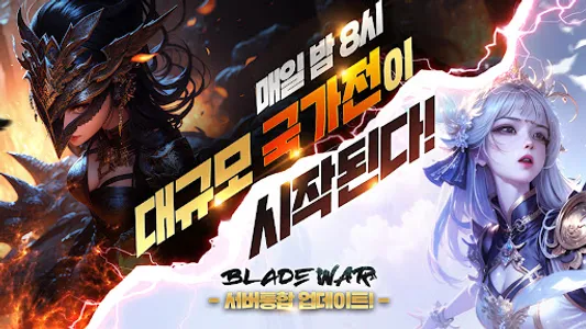 블레이드워 screenshot 12