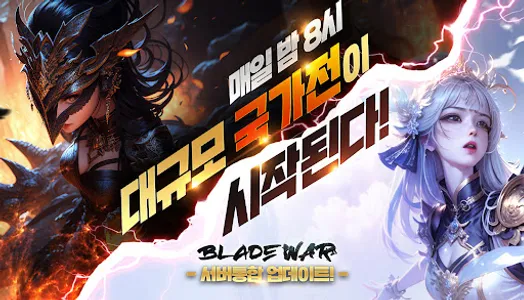 블레이드워 screenshot 6