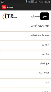 ITPNews screenshot 4