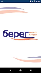 Берег - фит screenshot 0