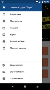 Берег - фит screenshot 2