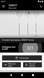 Kinext screenshot 0