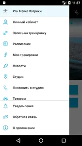 Pro Trener screenshot 2