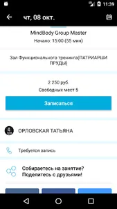 Pro Trener screenshot 5