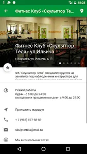 Скульптор Тела screenshot 5