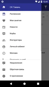 СК «Гавань» screenshot 3