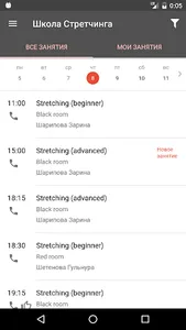 Школа стретчинга screenshot 2
