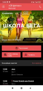 СВ фитнес screenshot 1