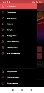 СВ фитнес screenshot 2