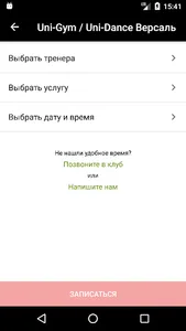 Uni-Gym Ульяновск screenshot 5