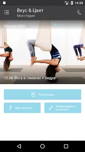Студия йоги Вкус & Цвет screenshot 0