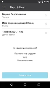 Студия йоги Вкус & Цвет screenshot 2