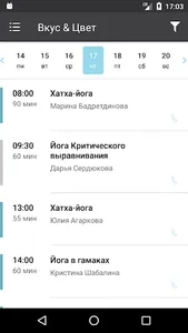 Студия йоги Вкус & Цвет screenshot 3