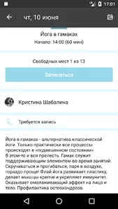 Студия йоги Вкус & Цвет screenshot 4
