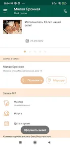 Wax&Go screenshot 1