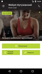 WeGym screenshot 1