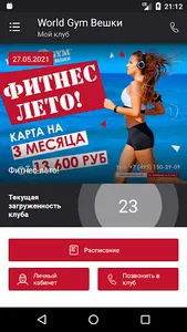 World Gym Russia screenshot 0