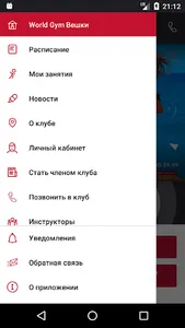 World Gym Russia screenshot 1