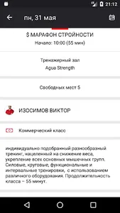 World Gym Russia screenshot 3