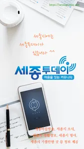 세종투데이 - 세종시 세종시소식 세종시정보 세종마을방송 screenshot 0