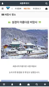세종투데이 - 세종시 세종시소식 세종시정보 세종마을방송 screenshot 4
