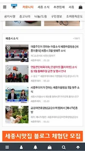 세종투데이 - 세종시 세종시소식 세종시정보 세종마을방송 screenshot 5